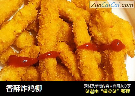 香酥炸鸡柳