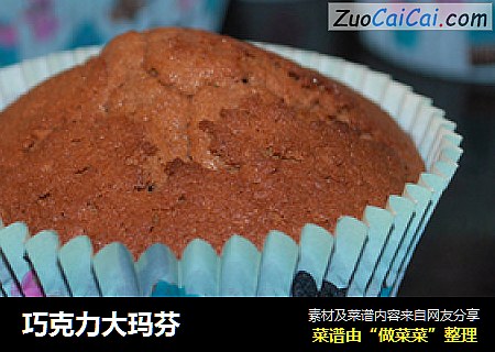 巧克力大玛芬