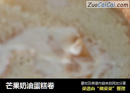 芒果奶油蛋糕卷