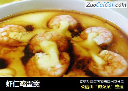 虾仁鸡蛋羹