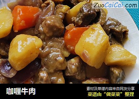 咖喱牛肉