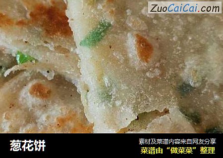 葱花饼