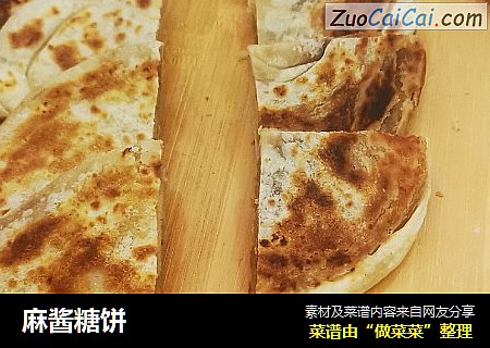 麻酱糖饼