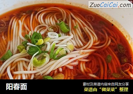 阳春面