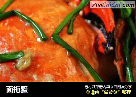 面拖蟹
