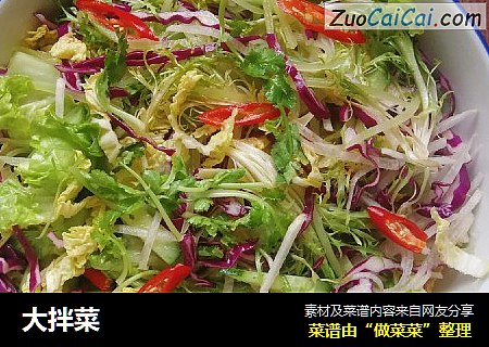 大拌菜