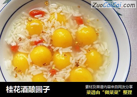 桂花酒酿圆子