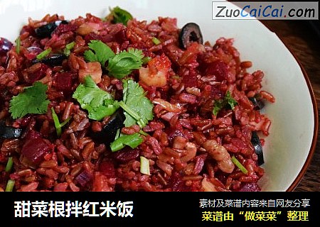 甜菜根拌红米饭