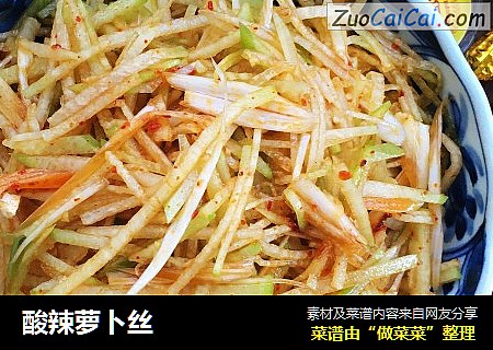 酸辣萝卜丝
