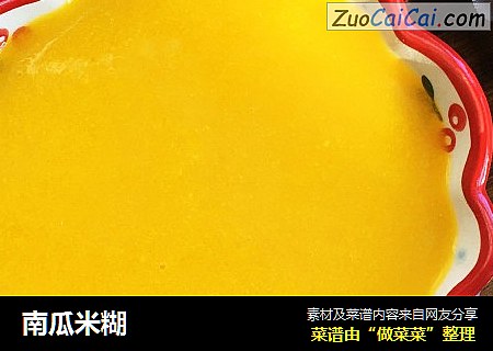 南瓜米糊