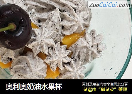 奥利奥奶油水果杯