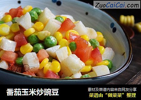 番茄玉米炒豌豆