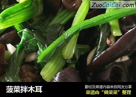 菠菜拌木耳