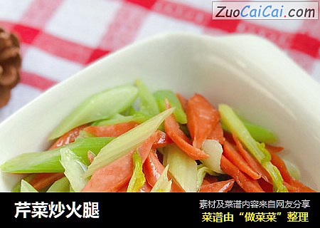 芹菜炒火腿