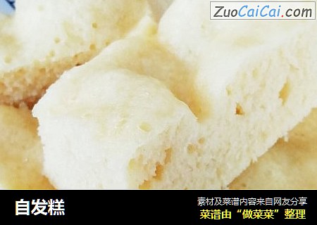 自发糕