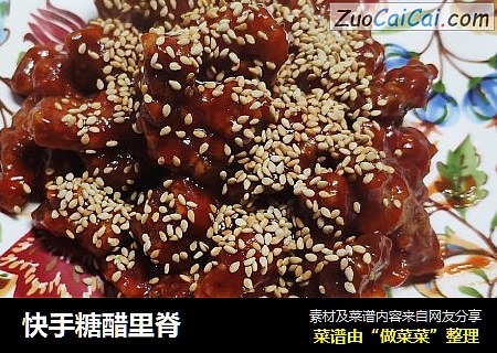 快手糖醋里脊