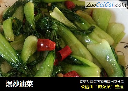 爆炒油菜