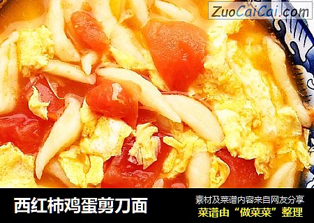 西红柿鸡蛋剪刀面