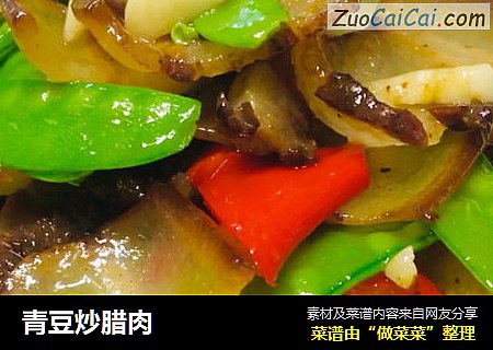 青豆炒腊肉