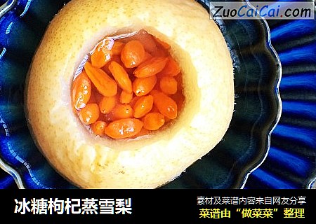 冰糖枸杞蒸雪梨