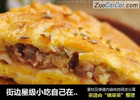 街边星级小吃自己在家做——蛋堡