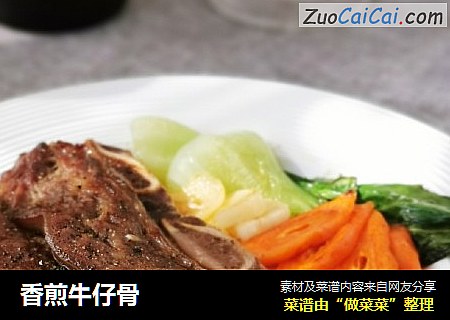 香煎牛仔骨
