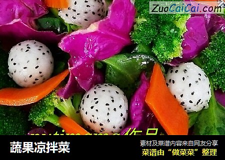 蔬果凉拌菜