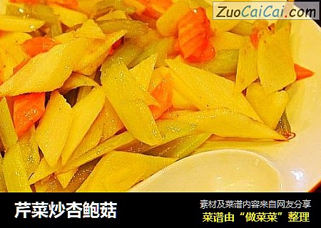芹菜炒杏鲍菇