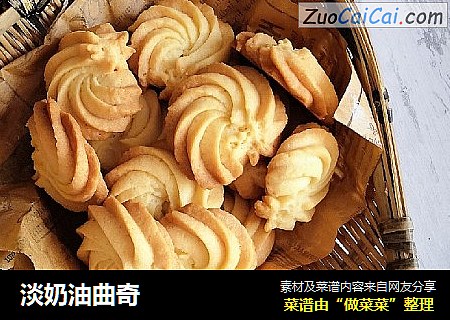 淡奶油曲奇