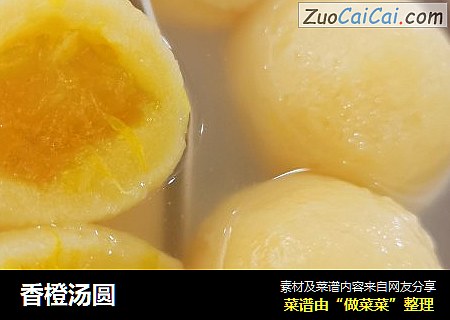 香橙汤圆