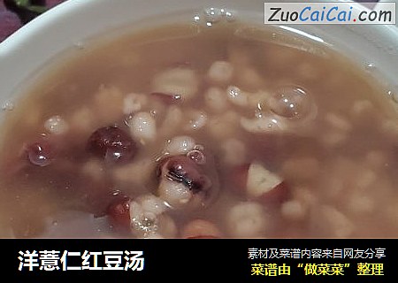 洋薏仁红豆汤