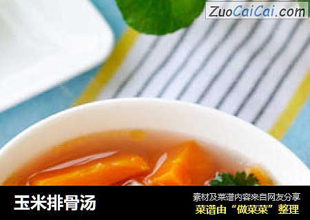 玉米排骨汤