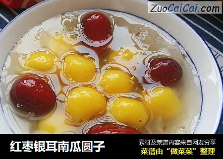 红枣银耳南瓜圆子