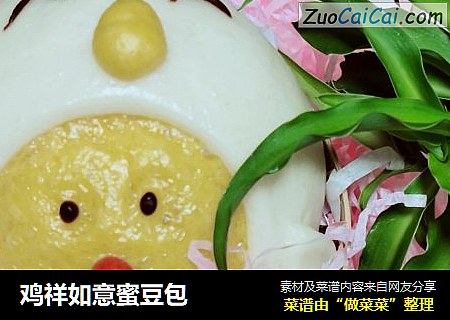 鸡祥如意蜜豆包