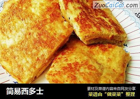 简易西多士