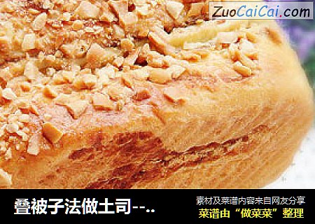 叠被子法做土司------豆沙土司