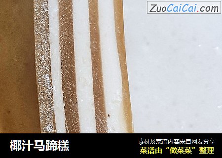 椰汁马蹄糕