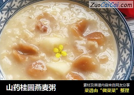 山药桂圆燕麦粥