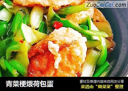 青菜梗煨荷包蛋