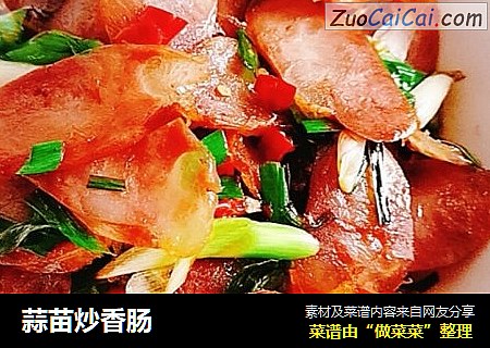 蒜苗炒香肠