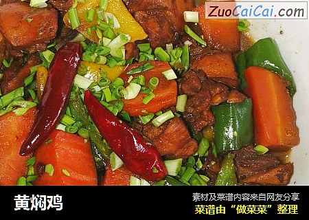 黄焖鸡