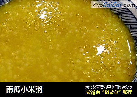 南瓜小米粥