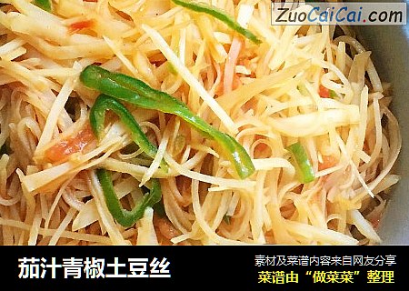 茄汁青椒土豆丝