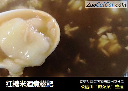 红糖米酒煮糍粑