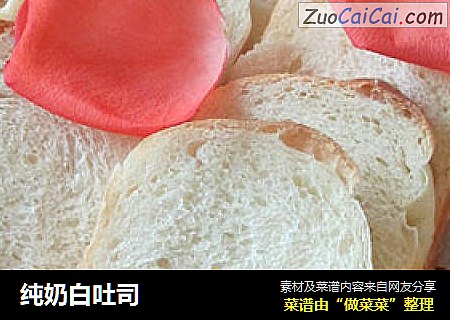 纯奶白吐司