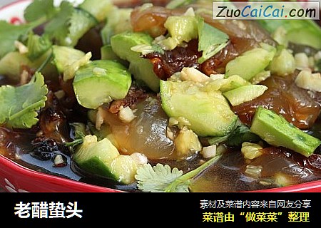 老醋蛰头