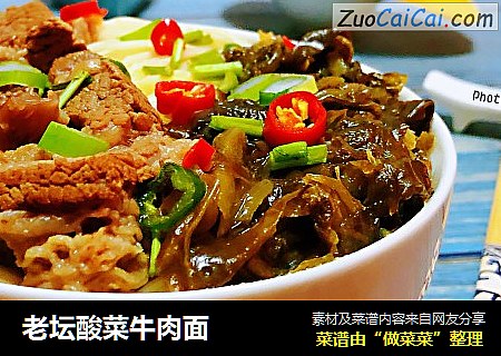 老坛酸菜牛肉面