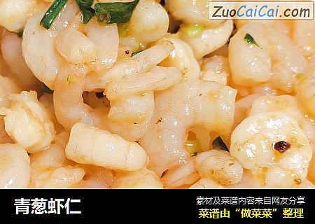 青葱虾仁