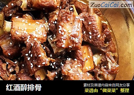红酒醉排骨