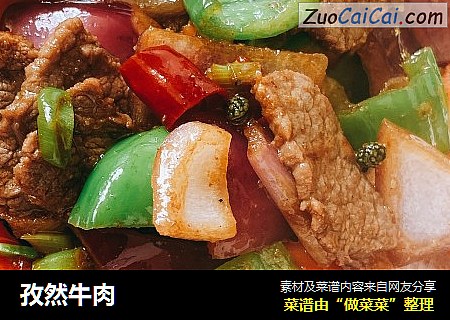孜然牛肉
